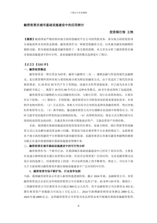 融资租赁在城市基础设施建设中的应用探讨