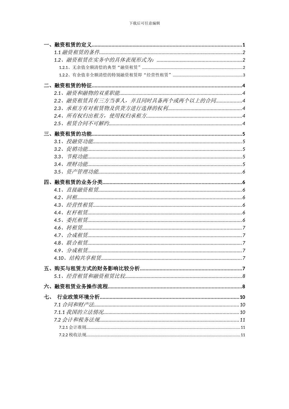 融资租赁大纲_第1页