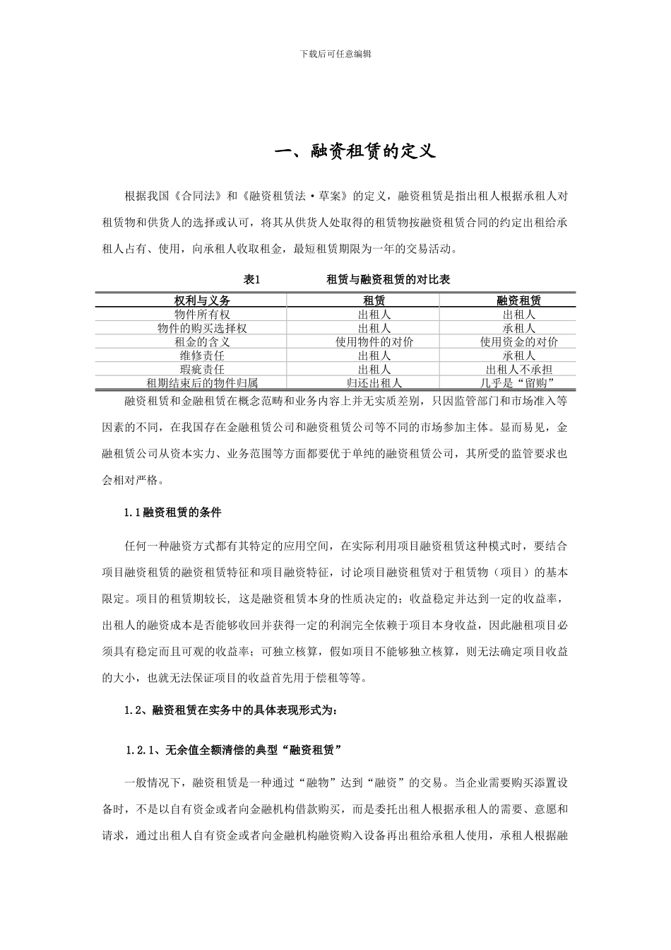 融资租赁大纲_第2页