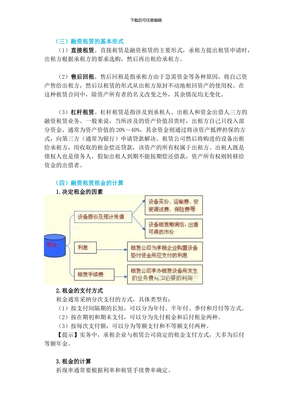 融资租赁基本知识_第3页