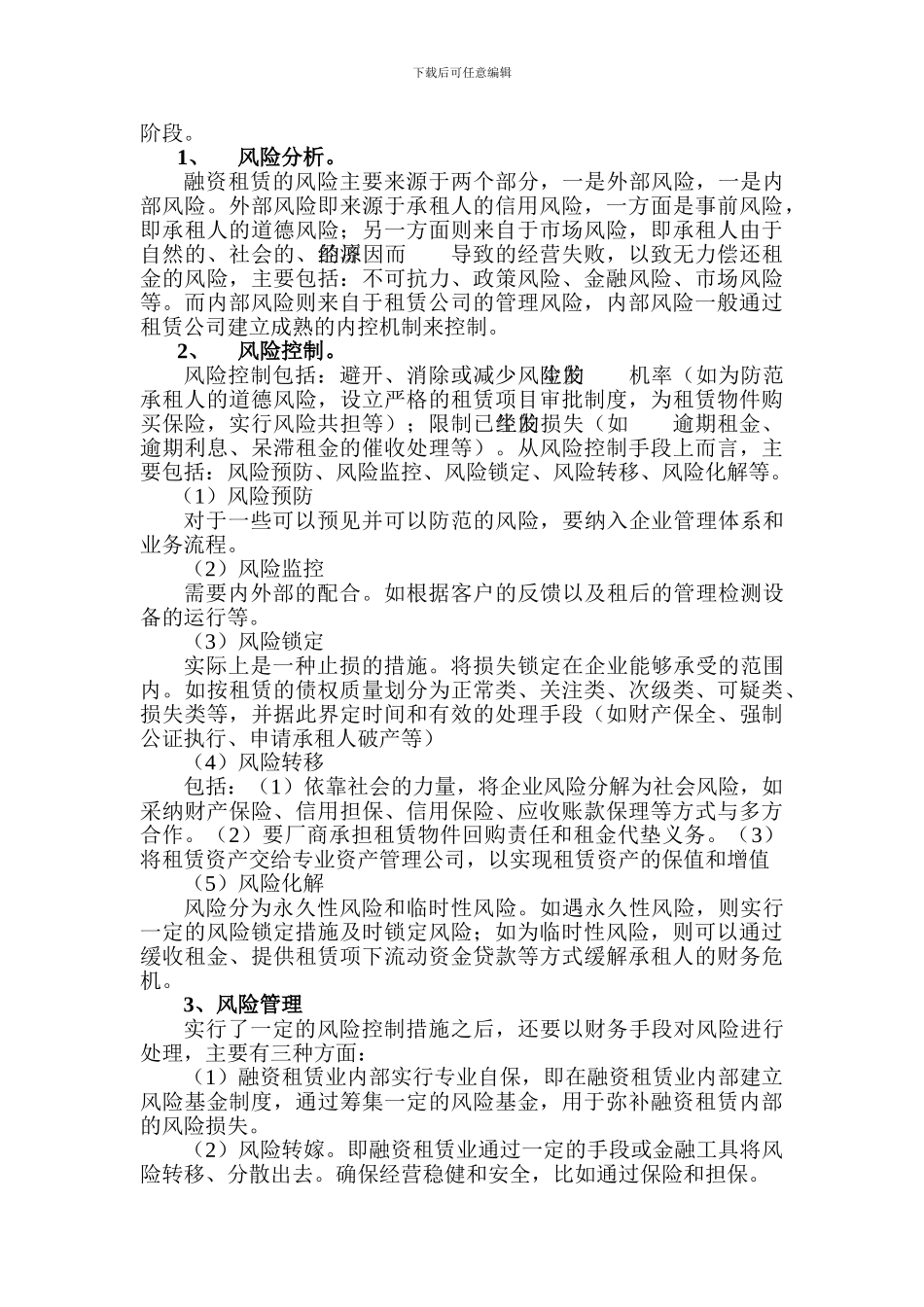 融资租赁实务及案例_第3页