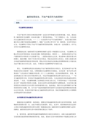 融资租赁实务：不动产能否作为租赁物？