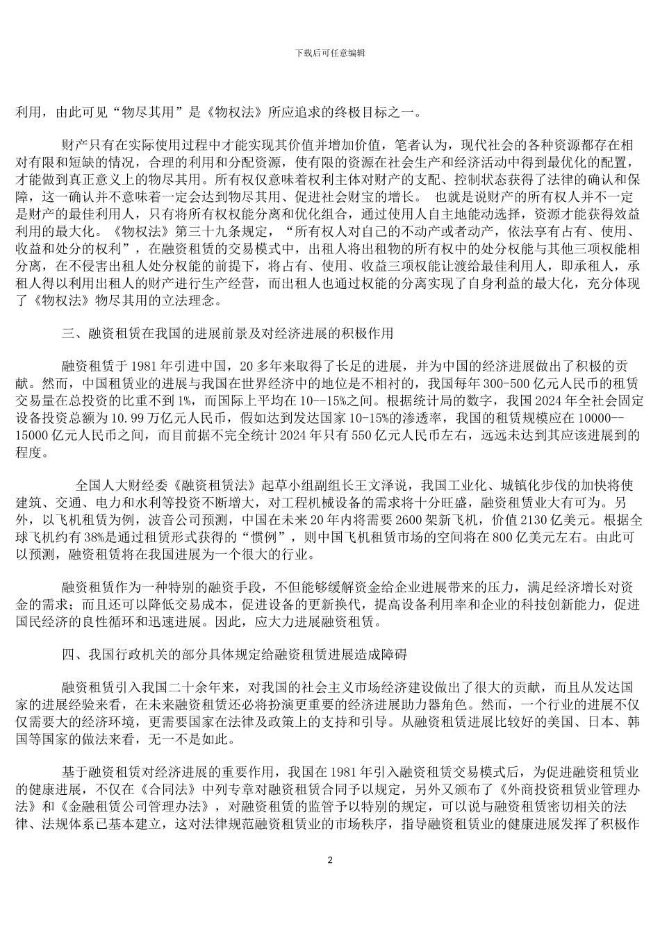 融资租赁对行政管理的新要求_第2页