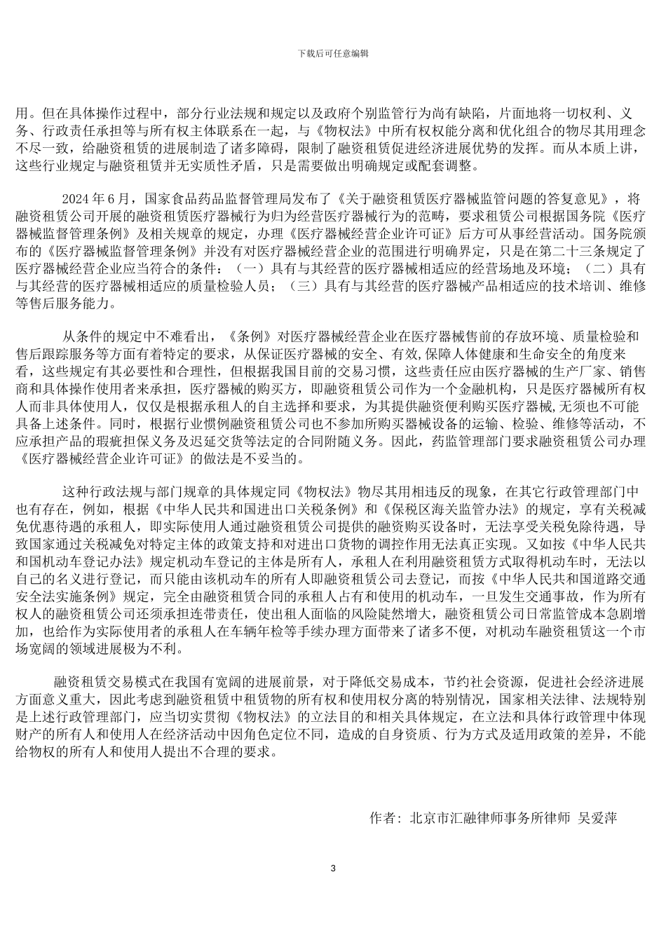融资租赁对行政管理的新要求_第3页