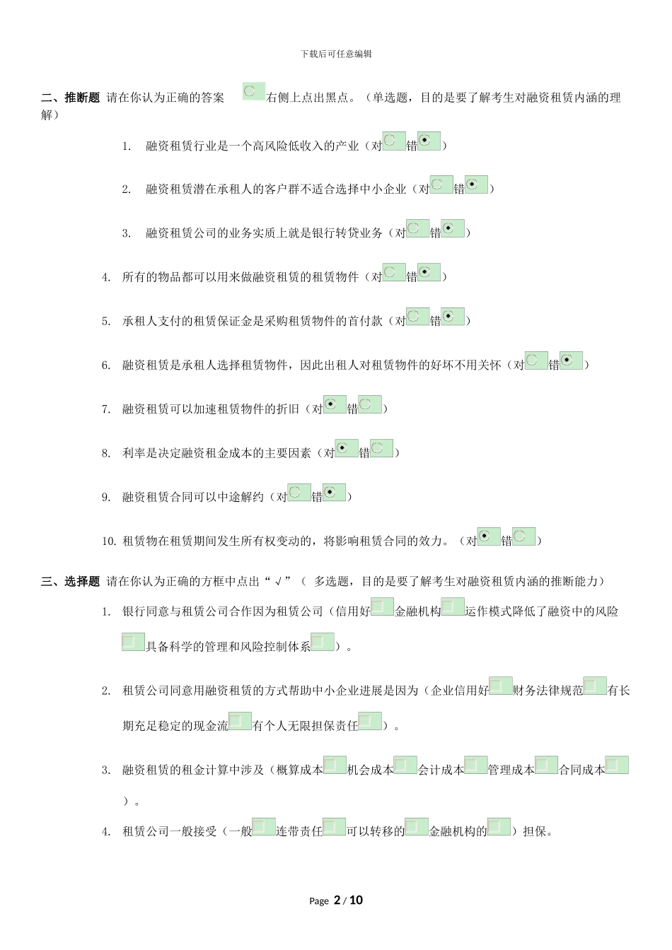 融资租赁客户经理资格认证考试题库样题_第2页