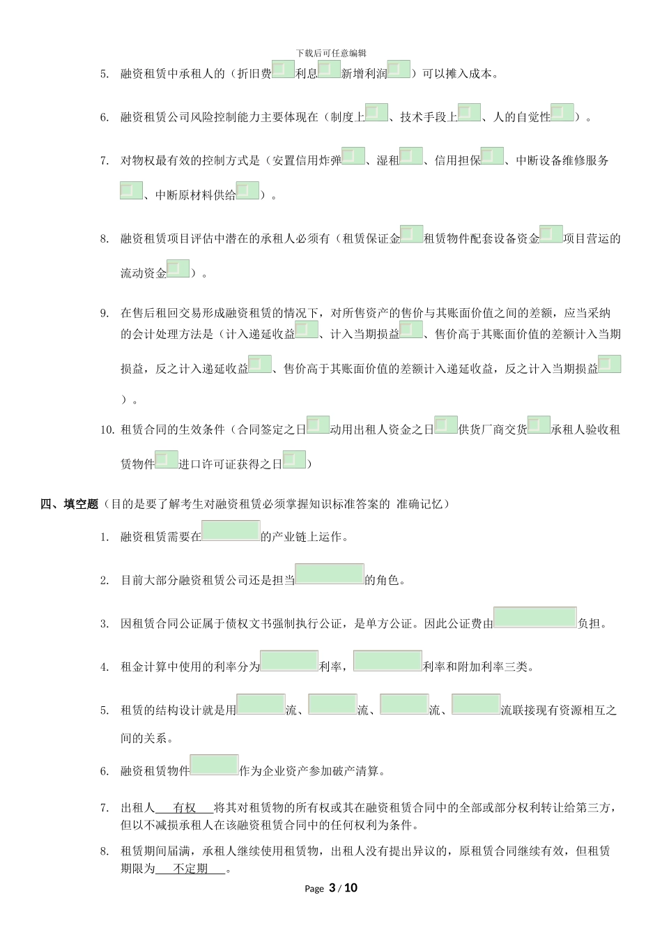 融资租赁客户经理资格认证考试题库样题_第3页