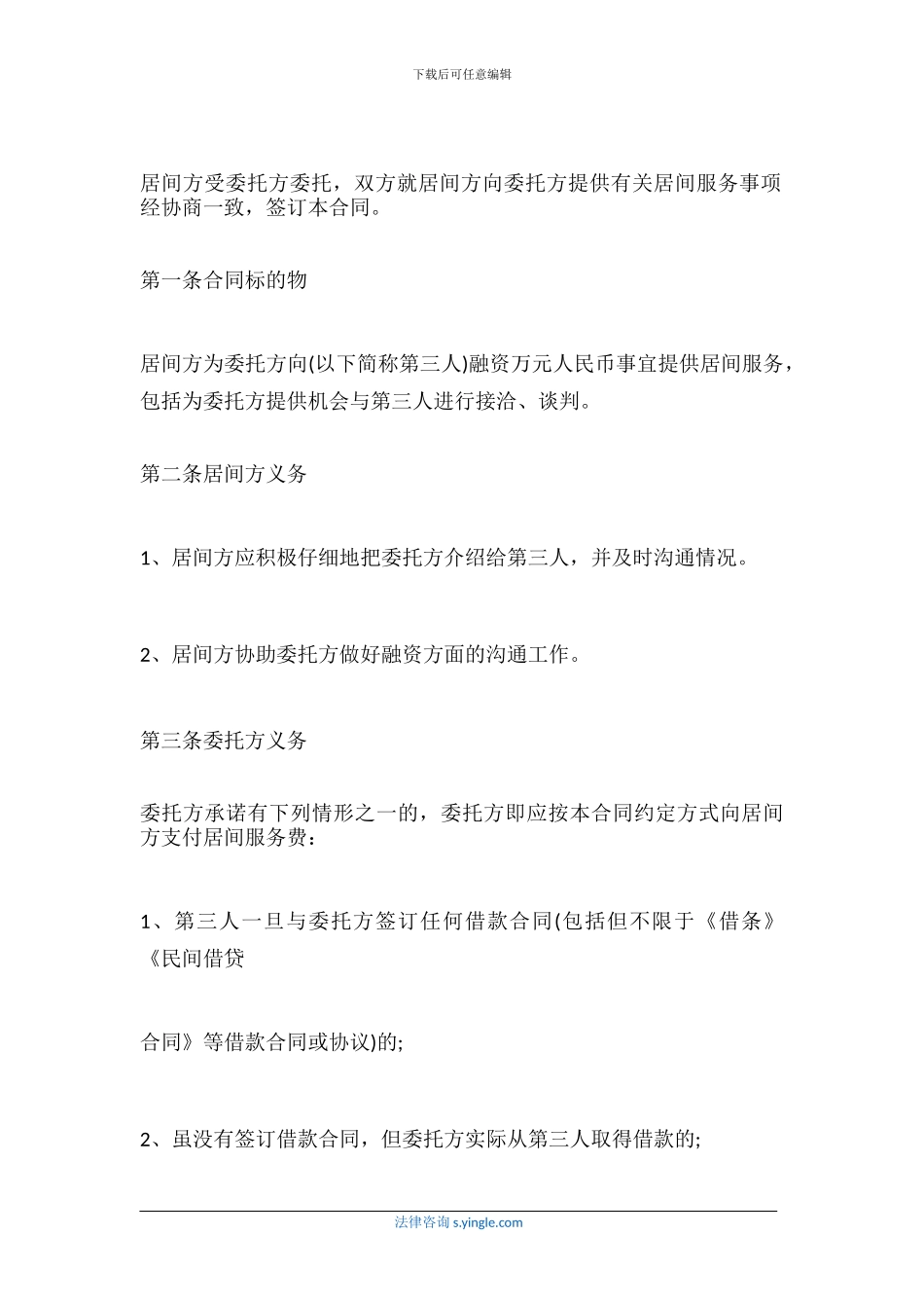 融资租赁居间合同范本是怎样的_第2页