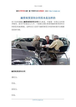 融资租赁居间合同范本是怎样的