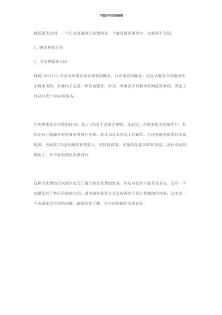 融资租赁手续费处理