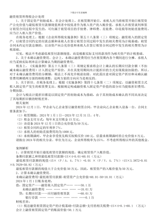 融资租赁所得税会计处理