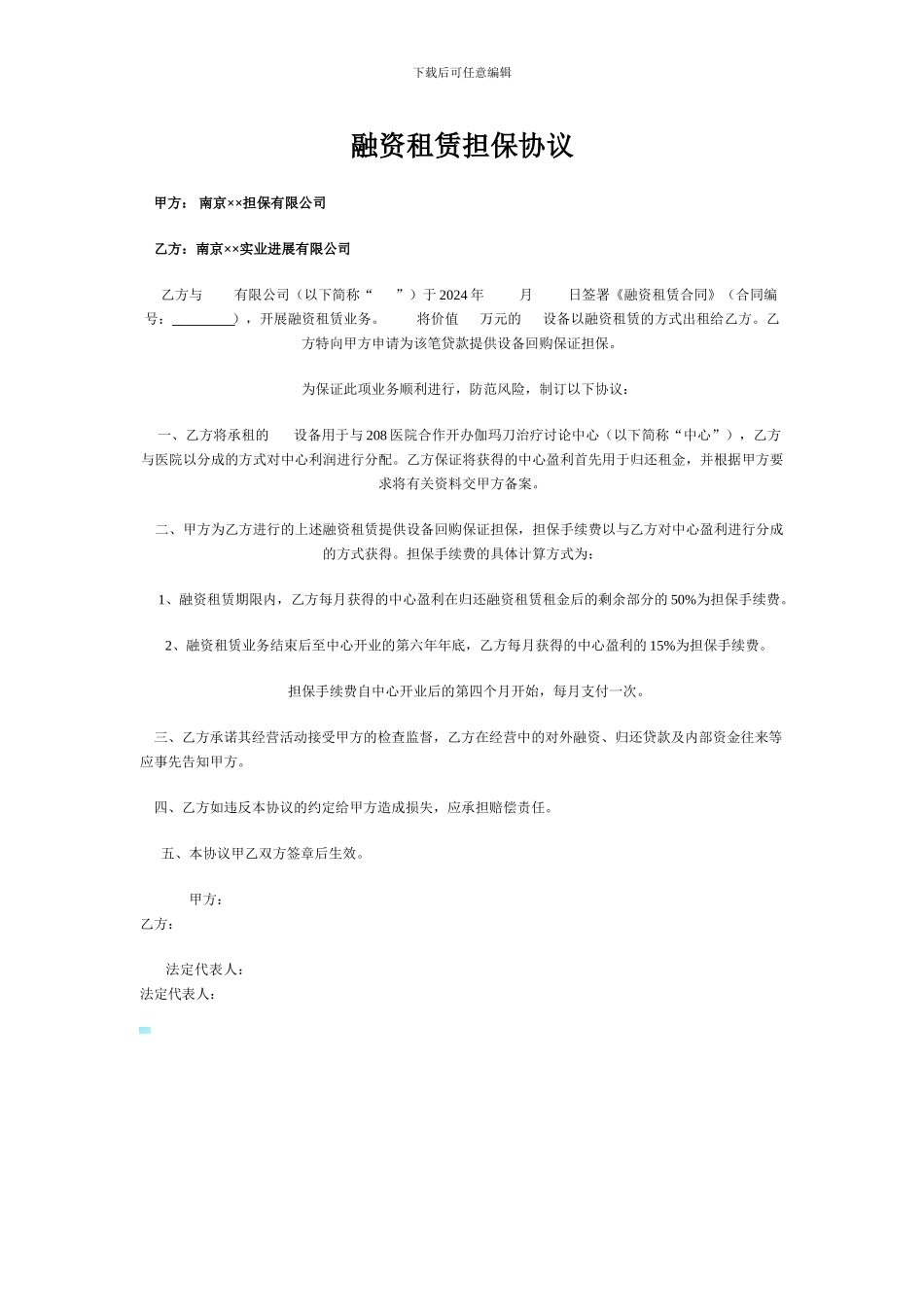 融资租赁担保合同------_第1页