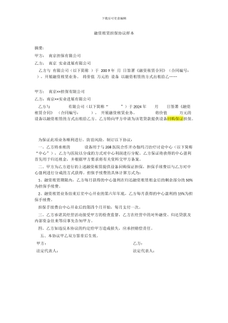 融资租赁担保协议书样本