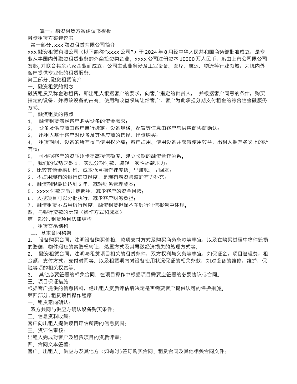 融资租赁方案建议书_第1页