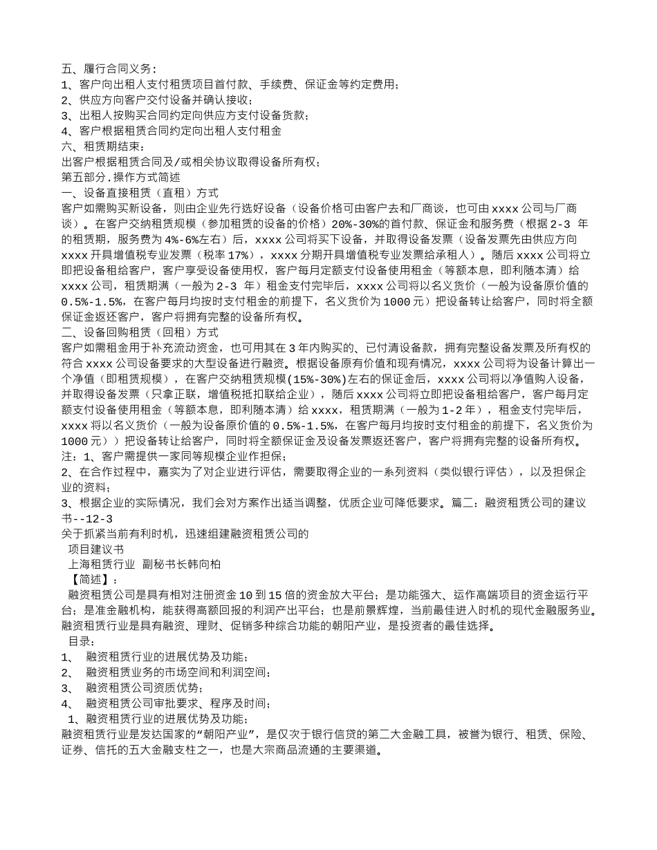 融资租赁方案建议书_第2页