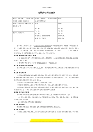融资租赁担保合同