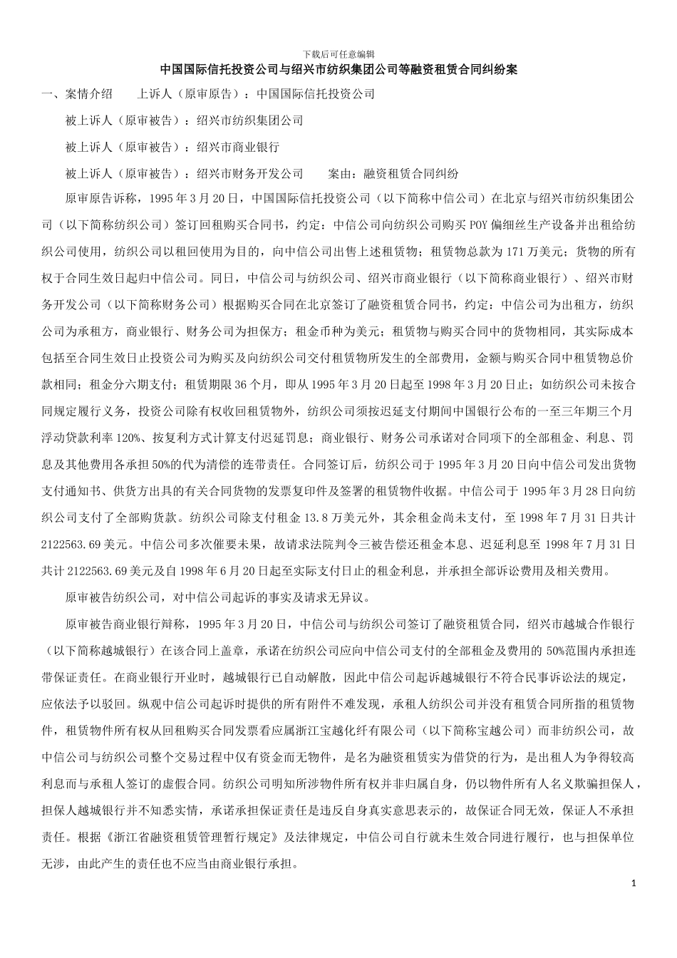 融资租赁案例汇集_第1页
