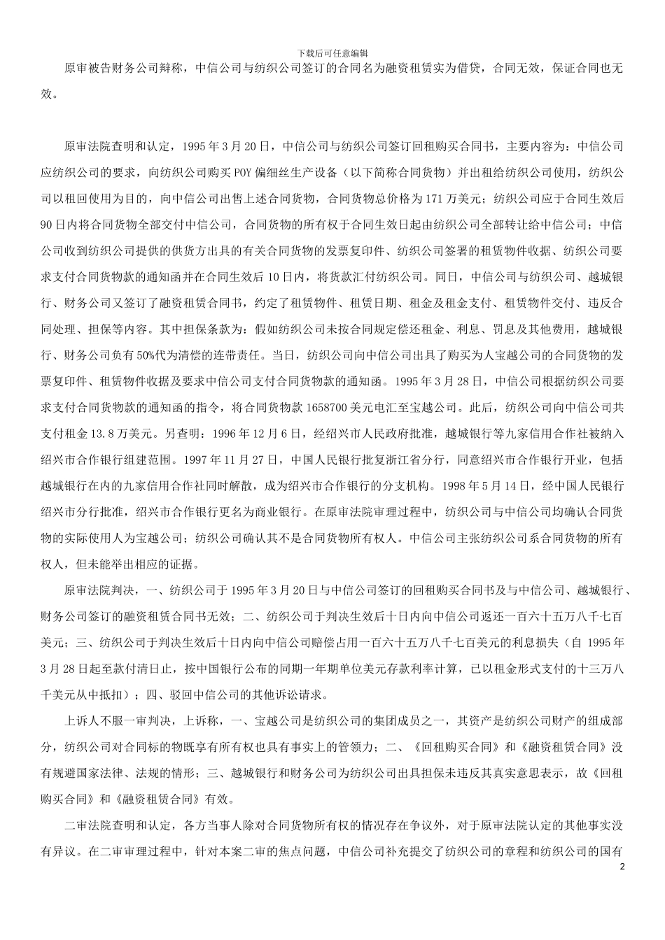 融资租赁案例汇集_第2页