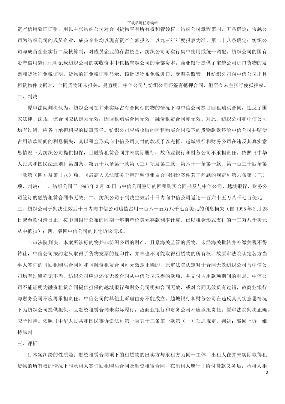 融资租赁案例汇集_第3页