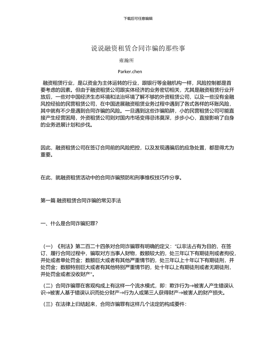 融资租赁案例_第1页