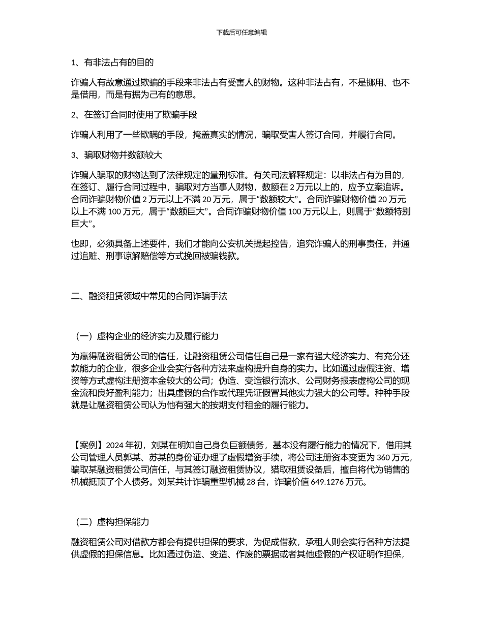 融资租赁案例_第2页