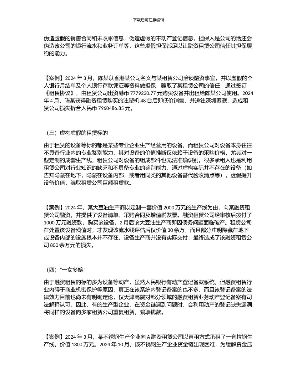 融资租赁案例_第3页