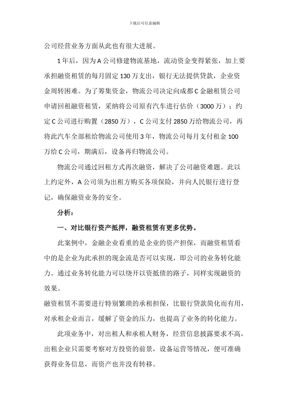 融资租赁案例分析_第2页