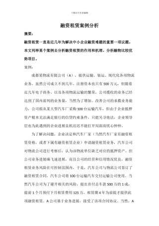 融资租赁案例分析