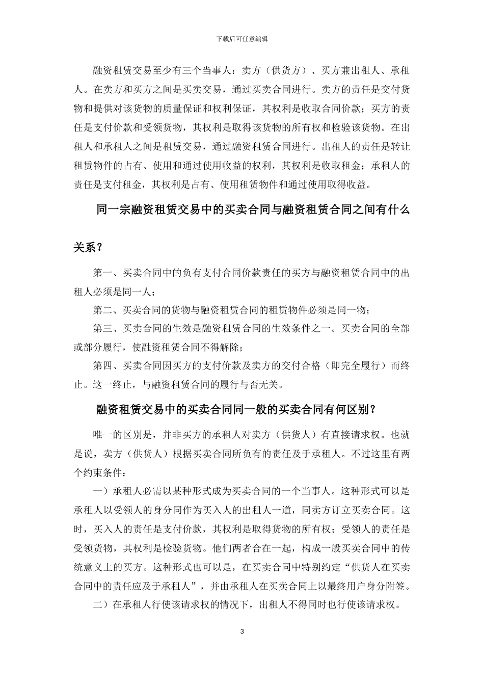 融资租赁法律关系问答_第3页