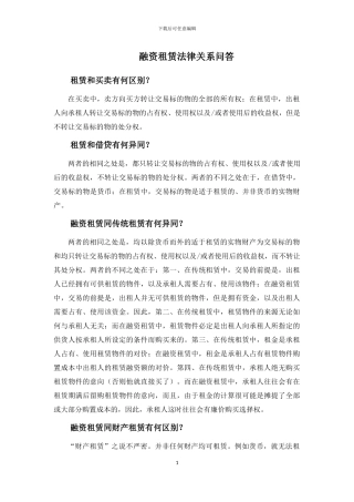 融资租赁法律关系问答