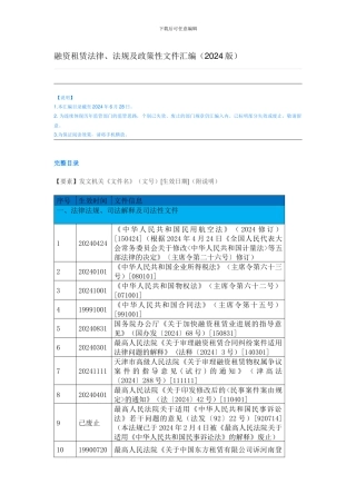 融资租赁法律、法规及政策性文件汇编