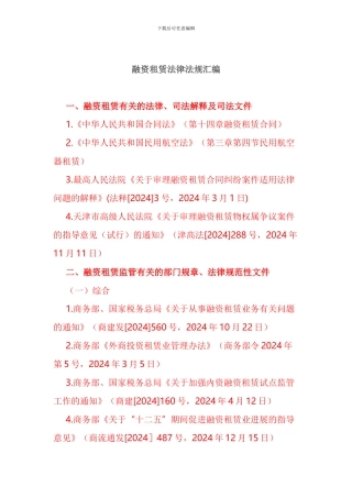 融资租赁法律法规汇编