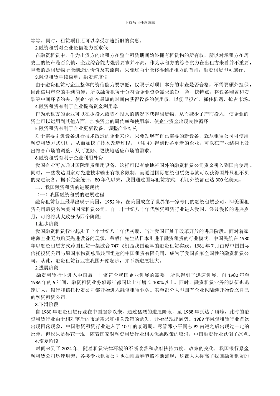 融资租赁现存的问题及对策范文_第2页