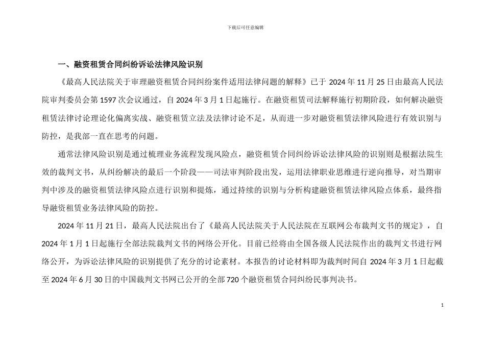 融资租赁法律风险识别与防控报告_第2页