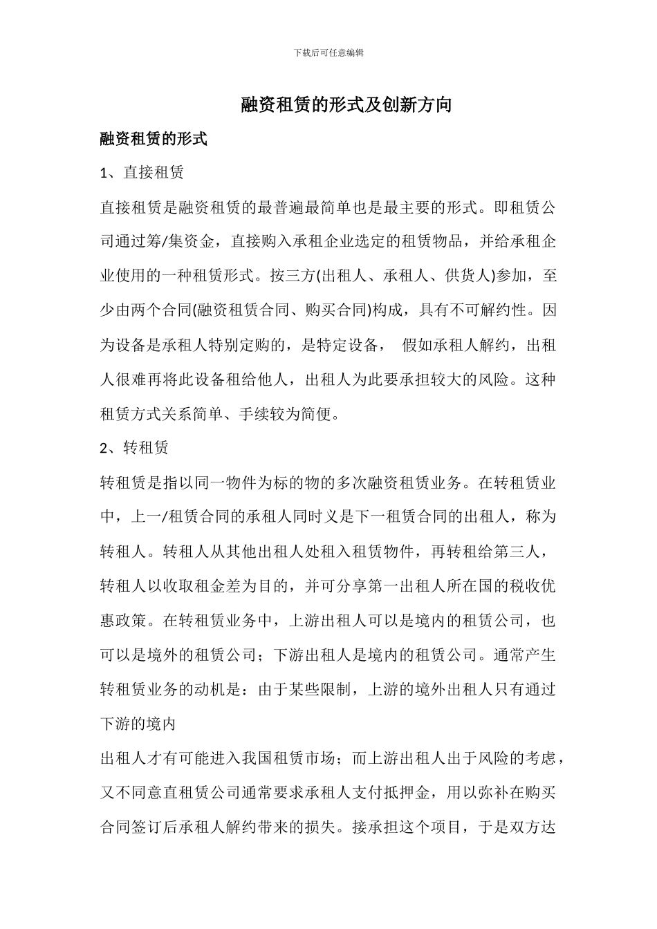 融资租赁的主要形式_第1页