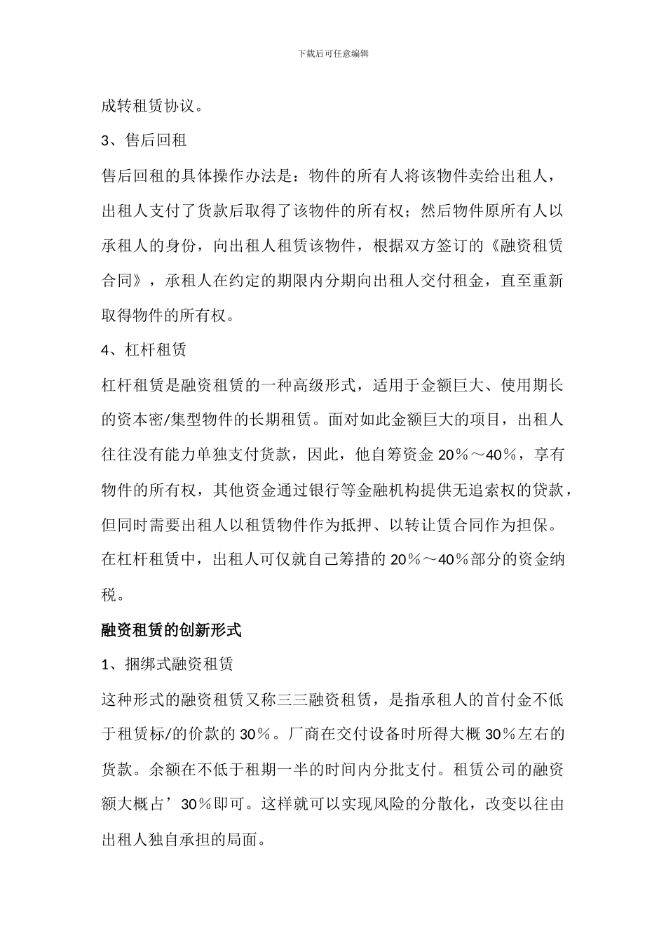 融资租赁的主要形式_第2页