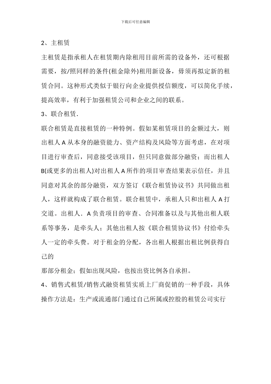 融资租赁的主要形式_第3页