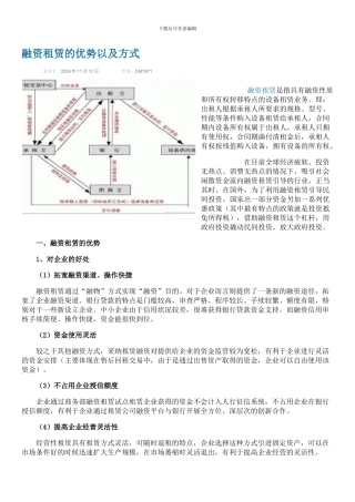 融资租赁的优势以及方式