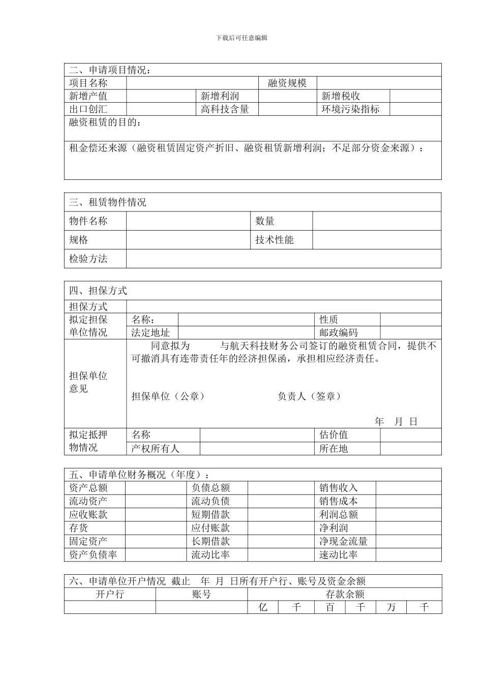 融资租赁申请书_第2页