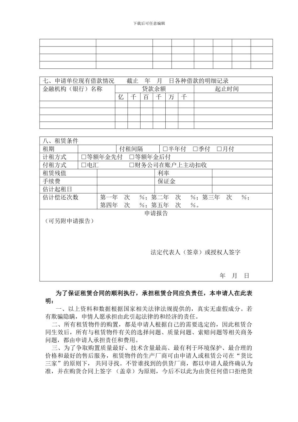融资租赁申请书_第3页
