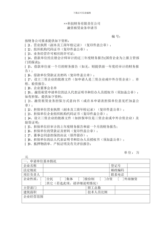 融资租赁申请书