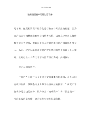 融资租赁百问百答