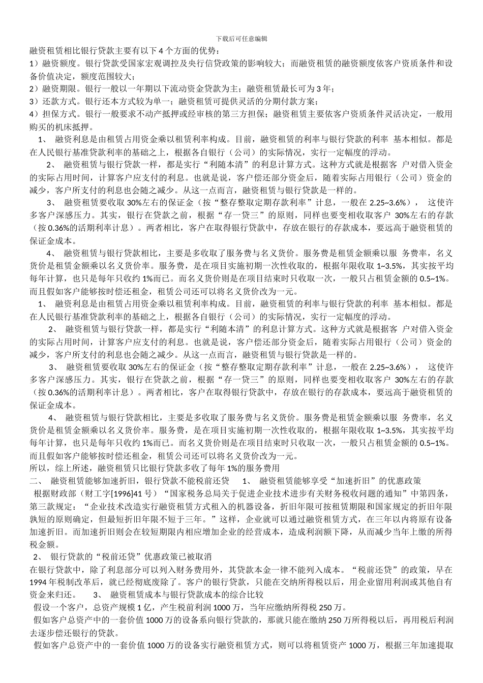 融资租赁相比银行贷款主要有以下4个方面的优势_第1页