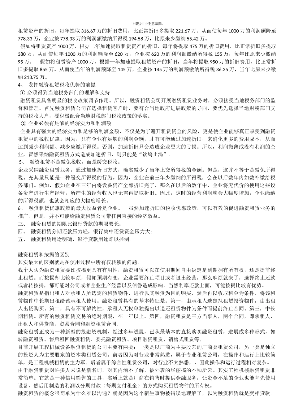 融资租赁相比银行贷款主要有以下4个方面的优势_第2页