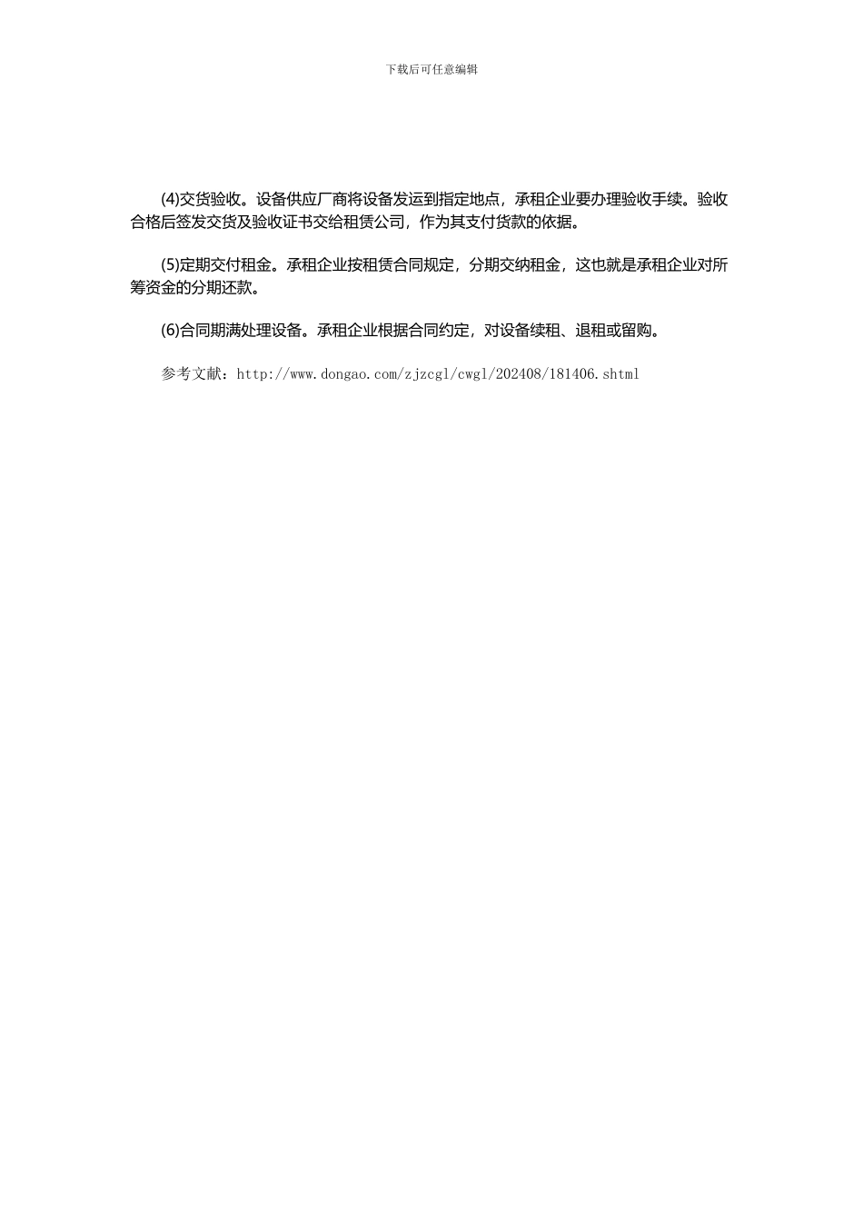 融资租赁的基本形式和融资租赁的基本程序_第2页