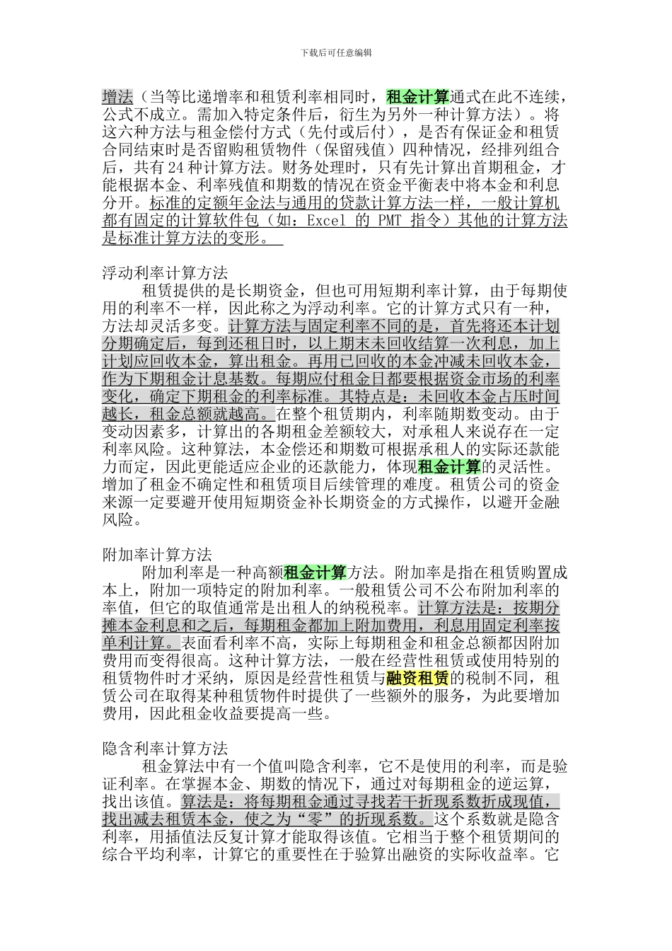 融资租赁租金计算方法_第2页