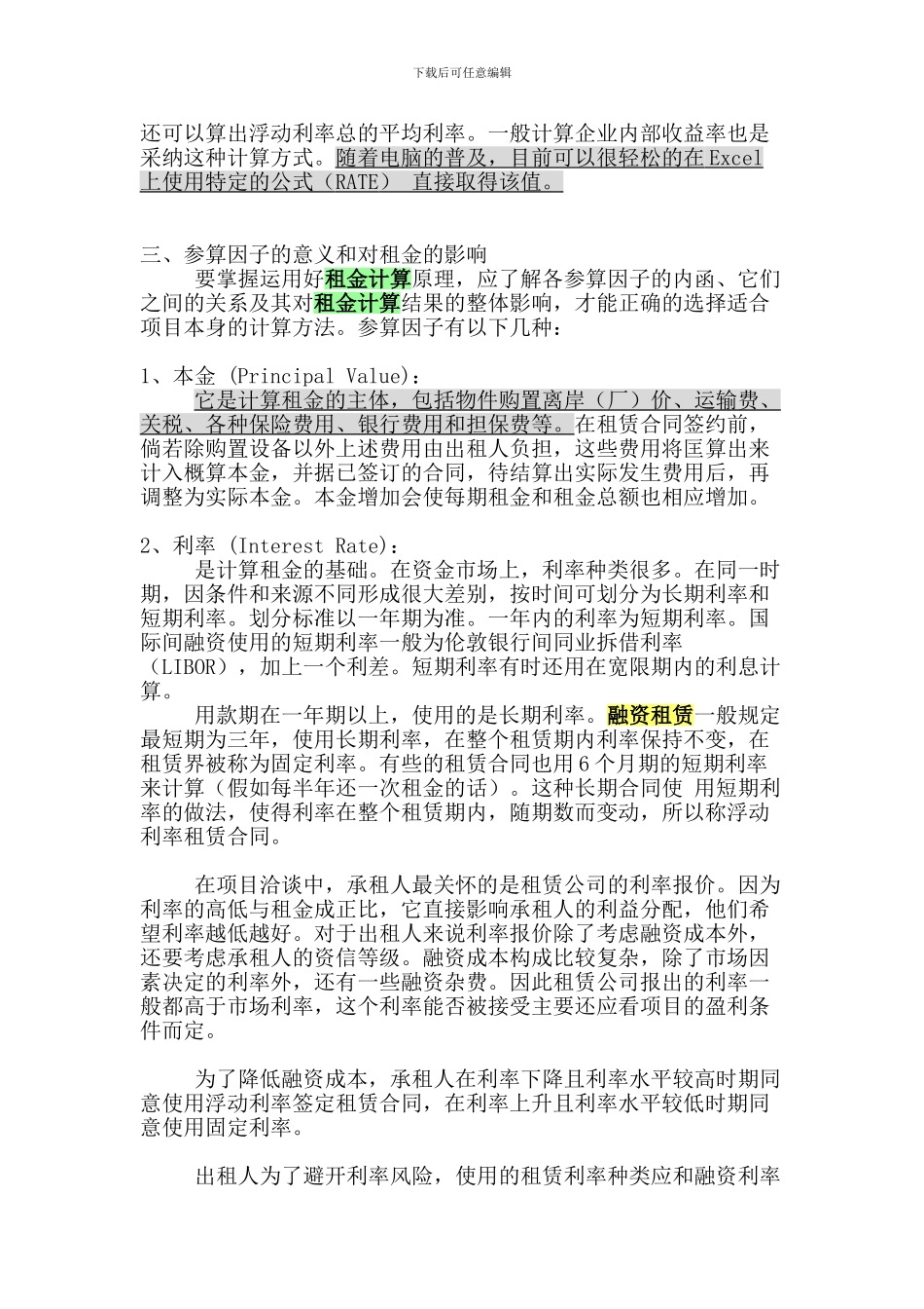 融资租赁租金计算方法_第3页