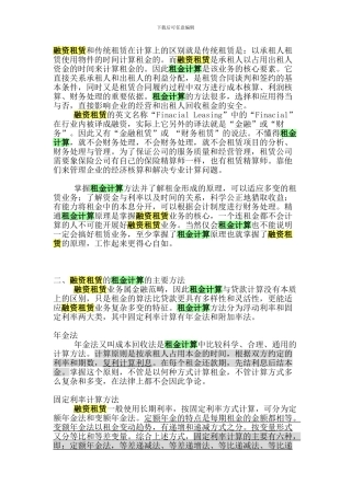 融资租赁租金计算方法