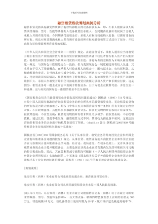 融资租赁税收筹划案例分析