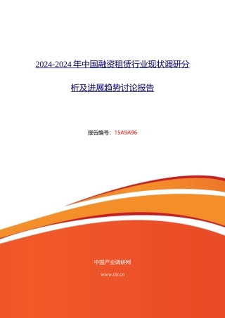 融资租赁研究分析及发展趋势预测