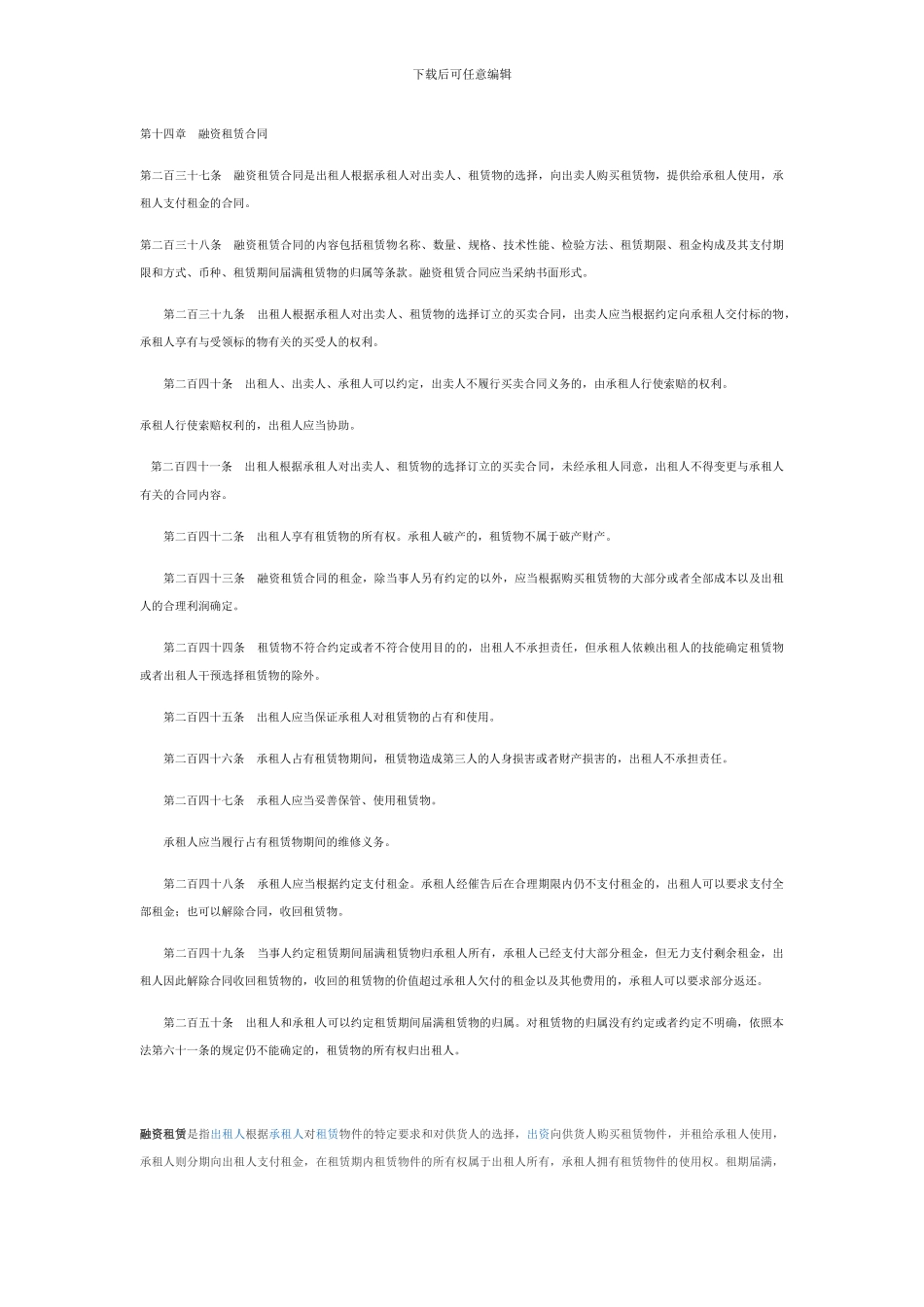 融资租赁考试要点_第1页